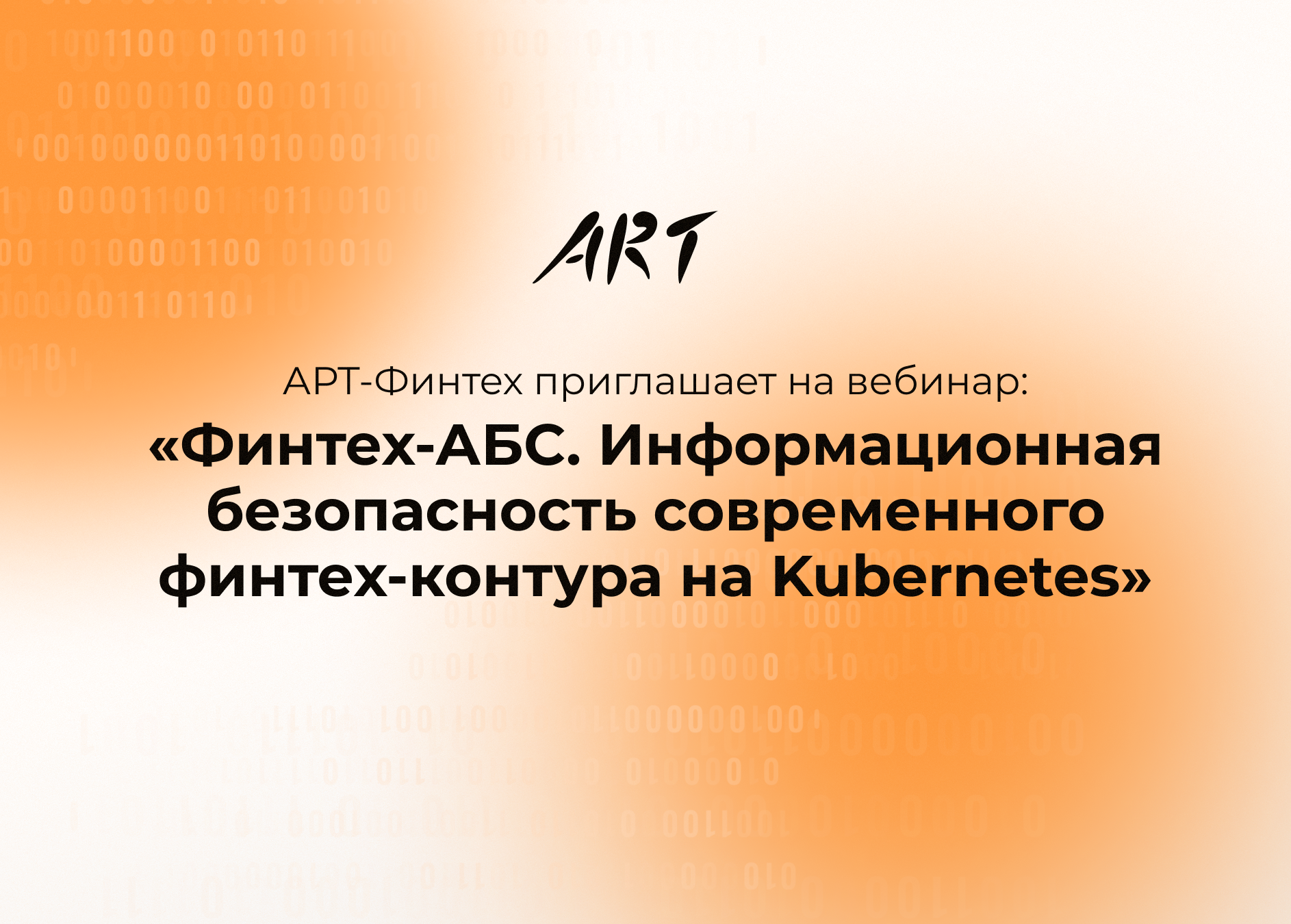 webinar-security